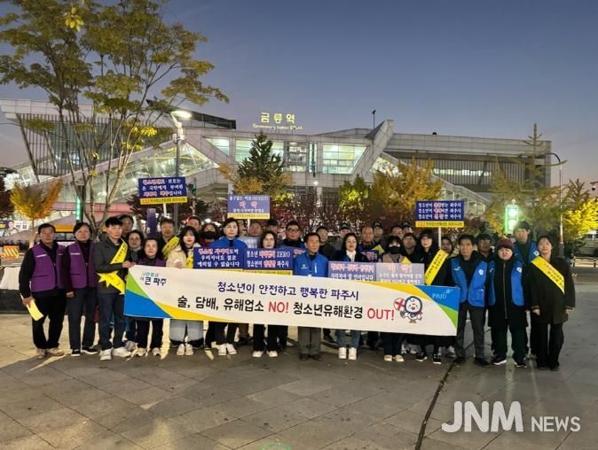 파주시, 중간고사 기간 청소년 유해환경 민관 합동점검