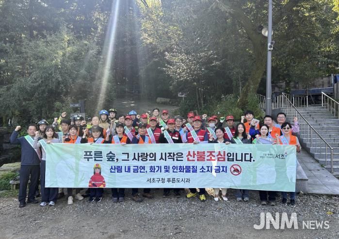 서초구-서초소방서 산불캠페인(우면산)