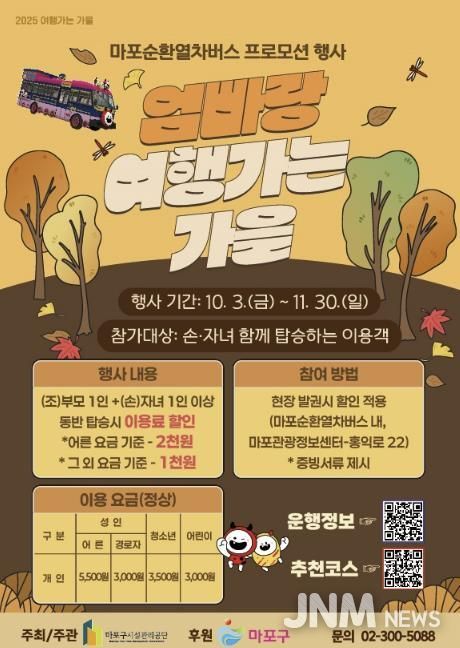 엄빠랑 여행가는 가을 포스터