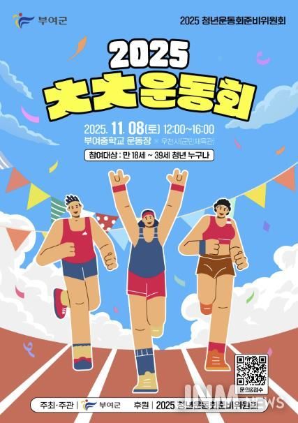 2025 청년운동회 포스터