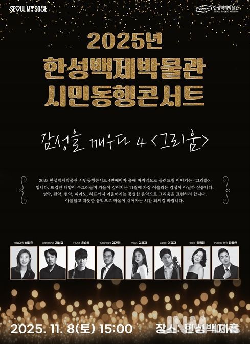 2025년 시민동행콘서트 4회차 포스터