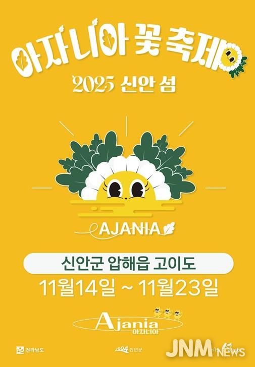 2025 아자니아 꽃 축제 홍보 포스터