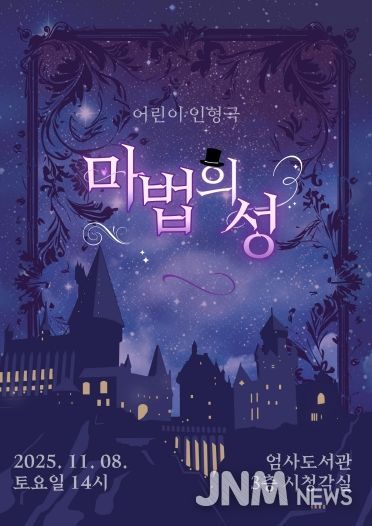 어린이 인형극 ‘마법의 성’ 홍보포스터