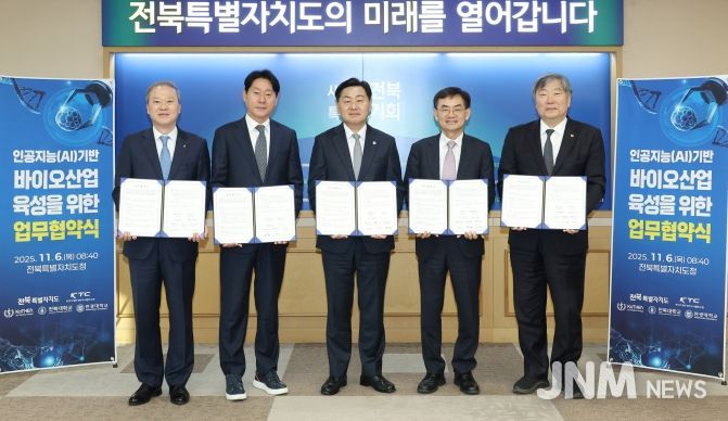 전북자치도, AI 기반 바이오 산업 육성 위한 5개 기관 업무협약 체결