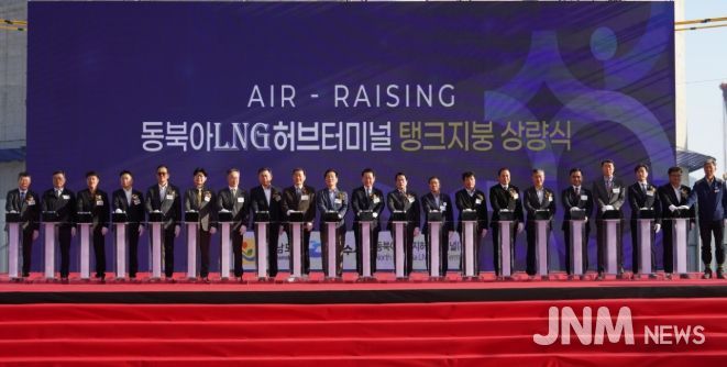 지난 5일 묘도 내 동북아LNG허브터미널 공사 현장에서 LNG 저장탱크 지붕 상량식을 개최했다.