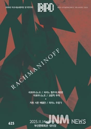 부산시립교향악단 11월 정기연주회_포스터