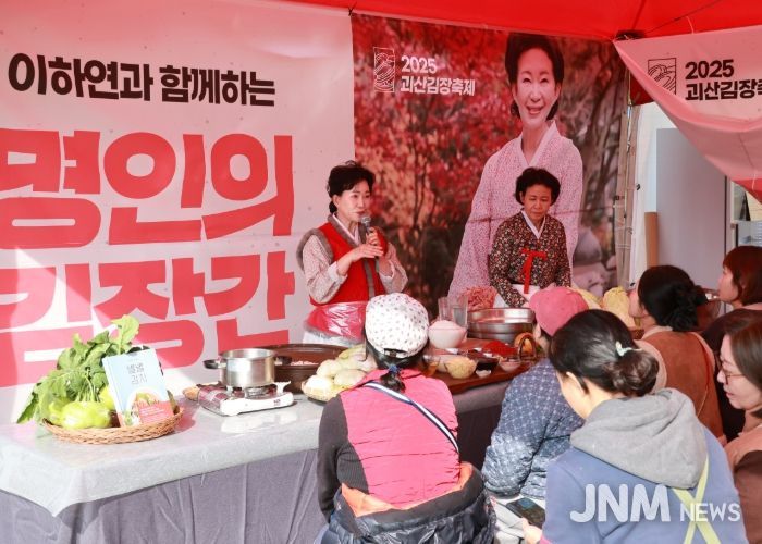 ‘2025괴산김장축제’ 개막… “세상의 모든 김치, 모닥불 Party”