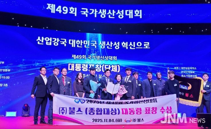 ㈜불스, 국가생산성대회 대통령 표창 수상