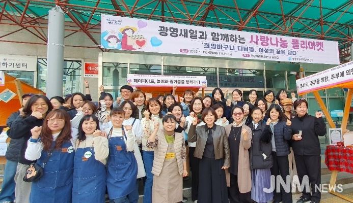 6일 광명시여전비전센터 1층 앞마당에서 '2025년 광명새일과 함께하는 사랑나눔 플리마켓'을 진행하고 기념사진을 촬영하고 있다.