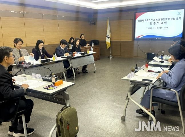 ‘마이스산업 육성 종합계획 수립 용역’최종보고회