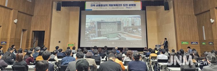 전북자치도, ‘전북 금융중심지 지정’ 도민 설명회 개최