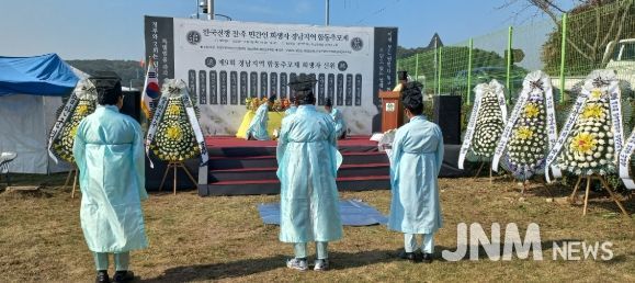 함안군, 제9회 한국전쟁 전후 민간인 희생자 경남지역 합동추모제 개최