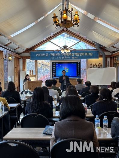 평창군-관광 분야 기관 협력 및 역량 강화 워크숍 개최