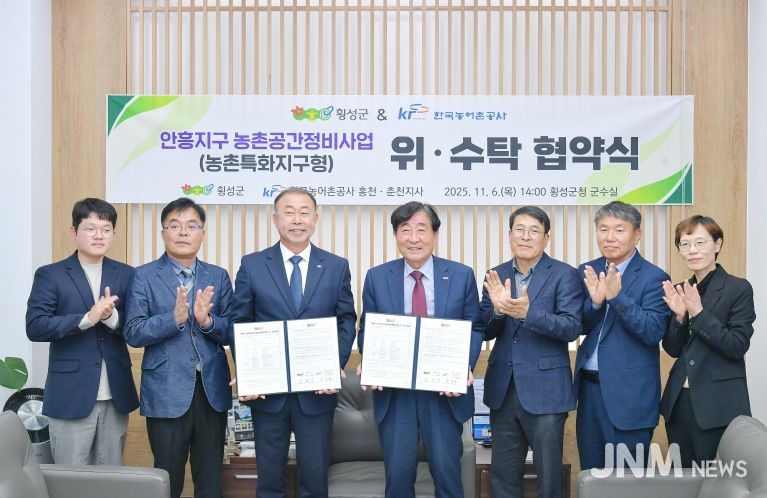 농촌특화지구 업무협약식 횡성군-농어촌공사