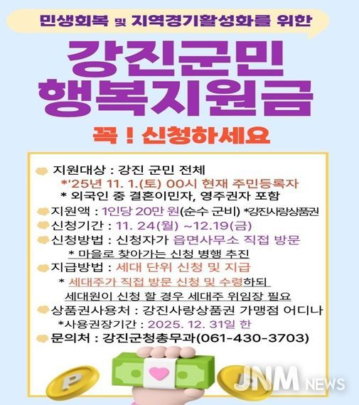 군민행복지원금신청하세요~
