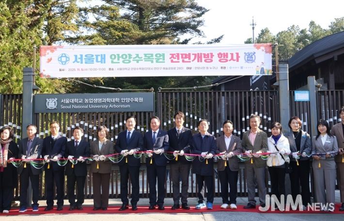서울대 안양수목원 상시 개방 기념행사