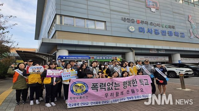하남시, 미사강변중학교에서 “학교폭력·범죄예방 캠페인”실시