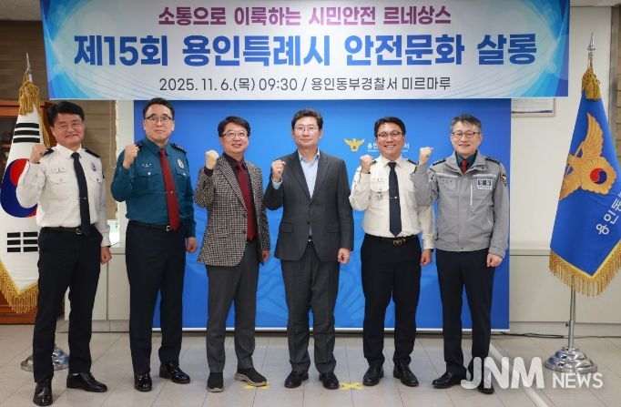 이상일 용인특례시장이 6일 용인동부경찰서에서 열린 안전문화살롱에서 유관기관 관계자들과 기념사진 촬영을 하고 있다.