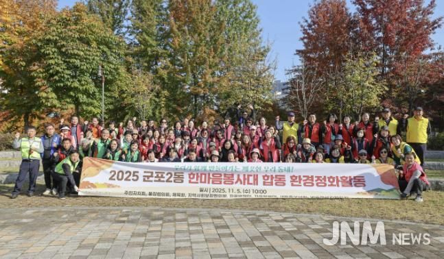 군포2동한마음봉사대