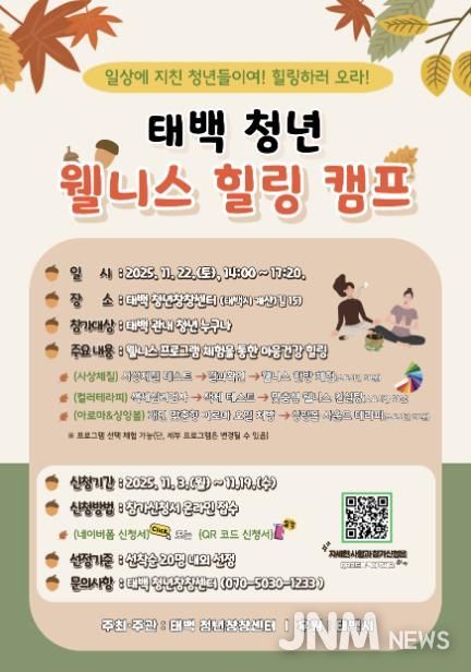 태백시, ‘청년 웰니스 힐링 캠프’ 참가자 모집