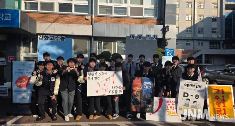 강화군, 수능 응원 아웃리치 캠페인 진행