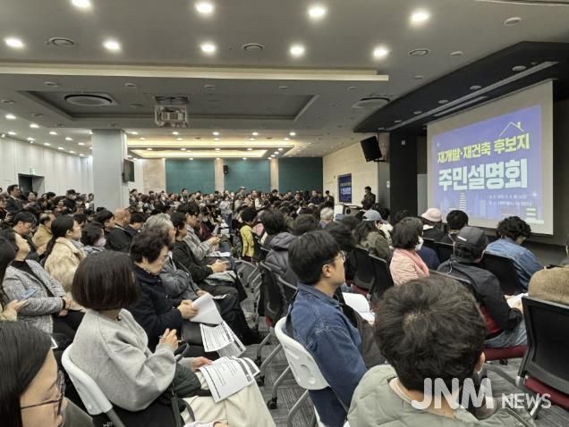 재개발·재건축 정비사업 주민설명회에 참여한 주민들.
