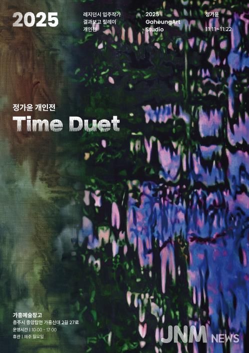 정가윤 개인전 포스터