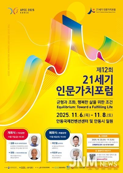 제12회 21세기 인문가치포럼 포스터