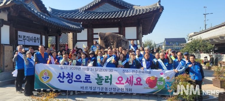 바르게살기운동 산청군협, 우리고장 알리기 홍보 활동