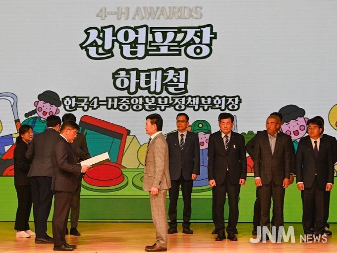 제51회 한국4-H 중앙경진대회 하태철 부회장 산업포장 시상 장면