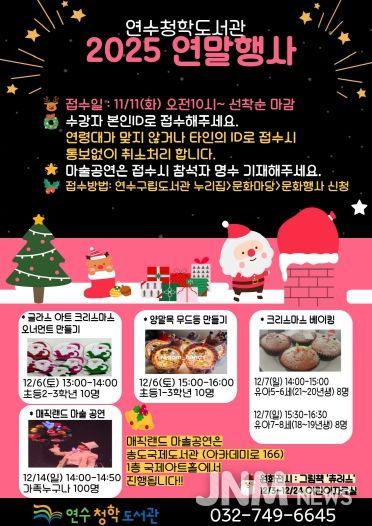 연수구립도서관,책과 함께하는 따뜻한 연말 독서 문화 행사 운영