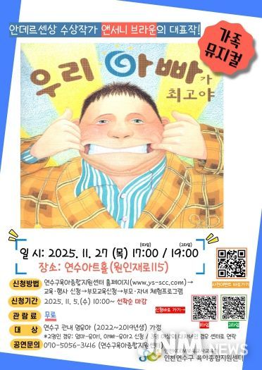 연수구육아종합지원센터, 가족 뮤지컬 ‘우리 아빠가 최고야’ 개최