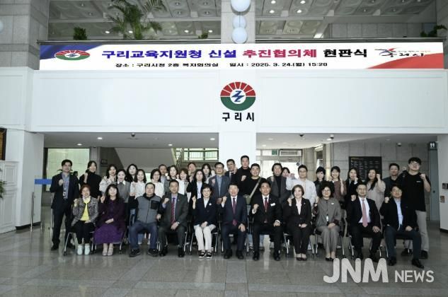 구리교육지원청 신설 추진협의체 현판식 개최 사진