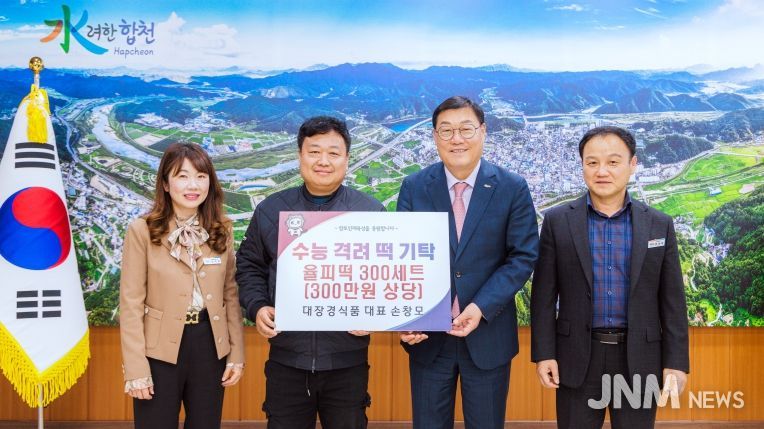 대장경식품 손창모 대표, 대장경율피떡 300세트 기탁