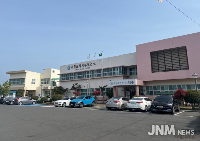 서귀포시 서부보건소