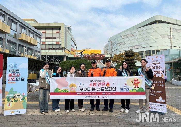 (중구청소년수련관 소방안전 선도 캠페인)