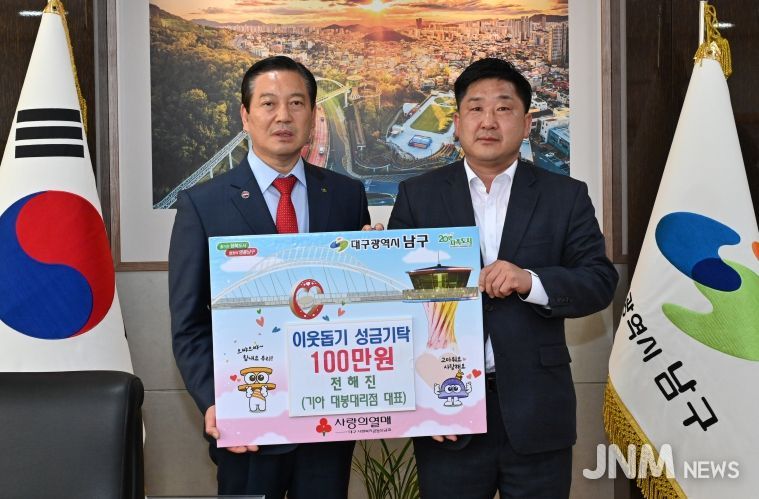 기아자동차 대봉대리점 대표 대구 남구에 후원금 기탁!