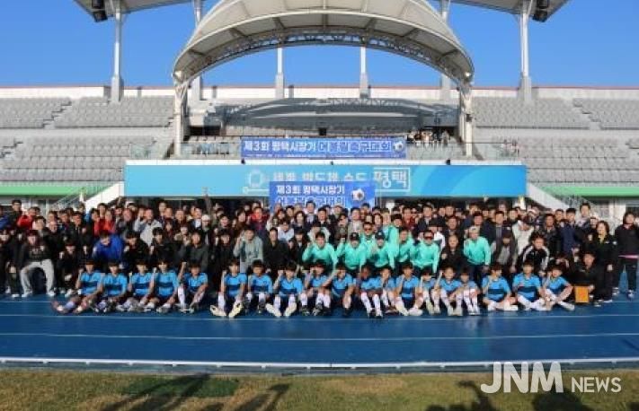 ‘제3회 평택시장기 어울림축구대회’ 성황리 개최