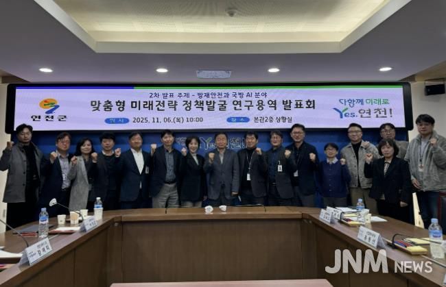 연천군, AI 기반 방재안전ㆍ국방 실증전략 연구 발표회 성료