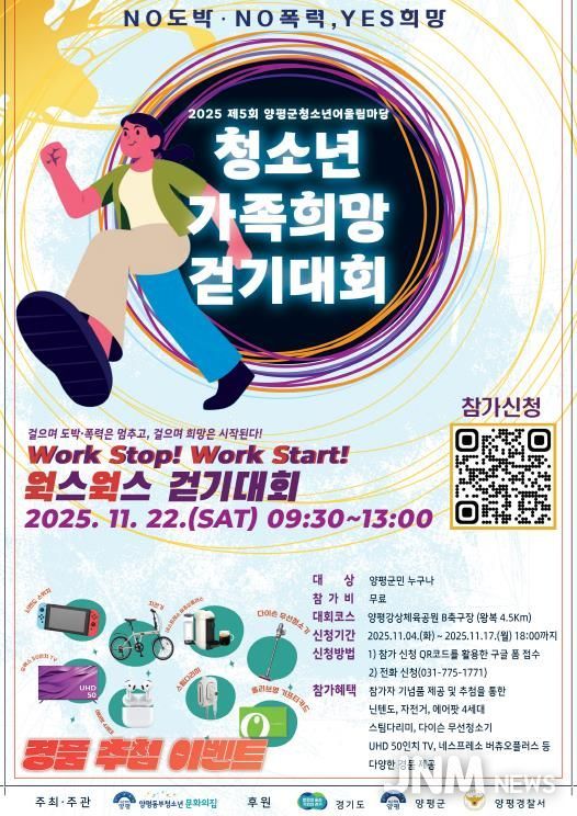 양평동부청소년문화의집, 제5회 청소년어울림마당 개최