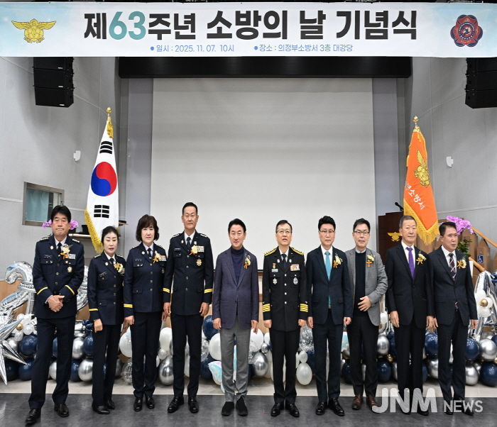 김동근 시장이 11월 7일 ‘제63주년 소방의 날 기념식’에서 참석자들과 기념사진을 찍고 있다.