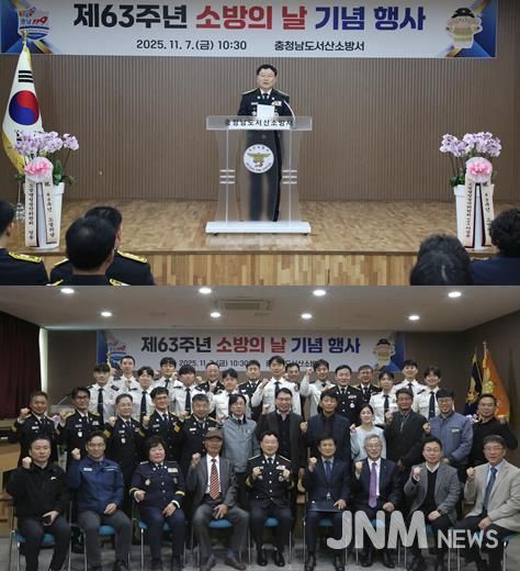 서산소방서, ‘제63주년 소방의 날’기념행사 개최