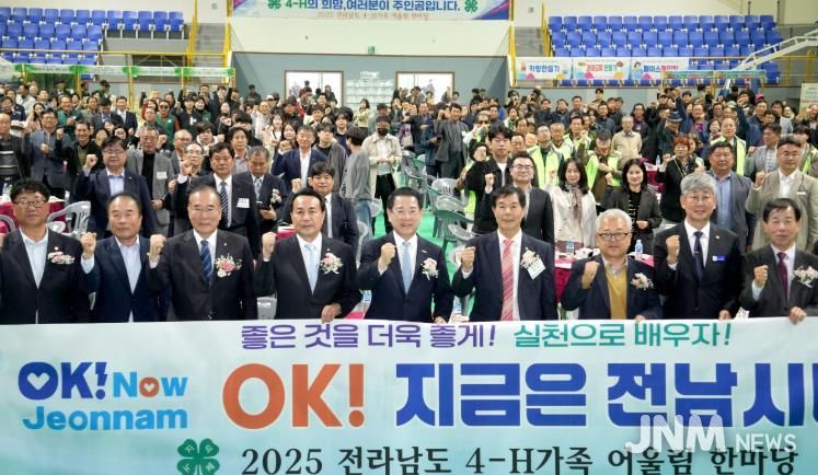 김영록 전라남도지사가 7일 영광스포티움 국민체육센터에서 열린 ‘2025 전남 4-H가족 어울림한마당’에서 주요 내빈과 세리머니를 하고 있다.