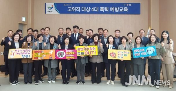 장흥군, 2025년 고위직 대상 4대폭력 예방교육 실시