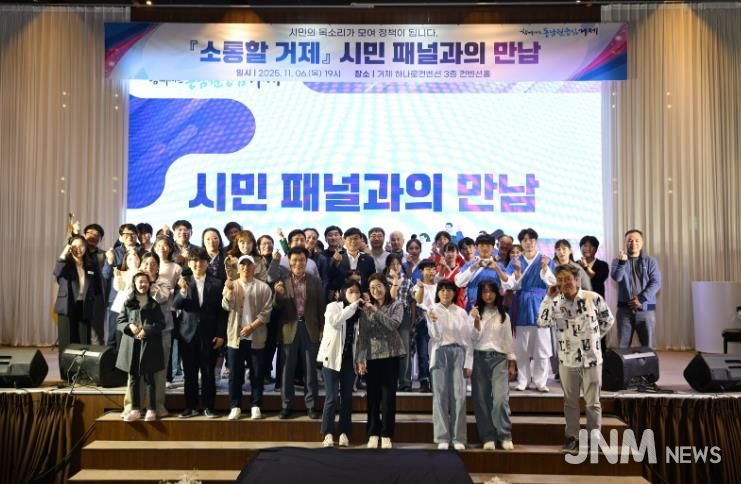 거제시, 소통할거제 “시민패널과의 만남”개최