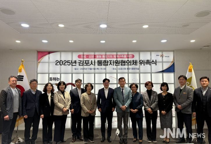 김포시, 제1기 통합지원협의체 위촉식 개최