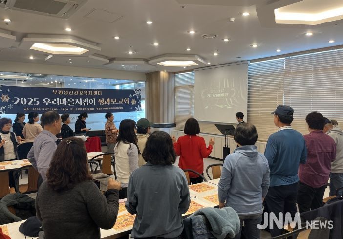 부평정신건강복지센터, ‘우리마을지킴이’ 성과보고회 개최