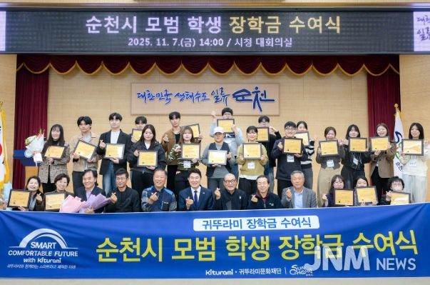 순천시, 귀뚜라미문화재단 후원 모범 학생 장학금 수여식 개최