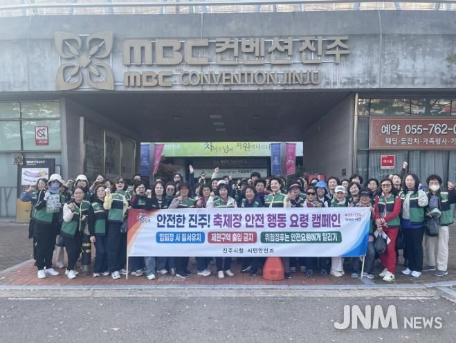 진주시, ‘안전캠페인’ 실시