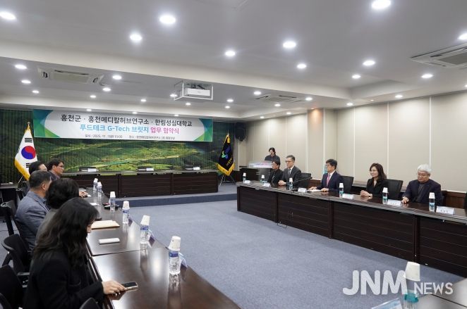 푸드테크 G-tech 브릿지 업무협약